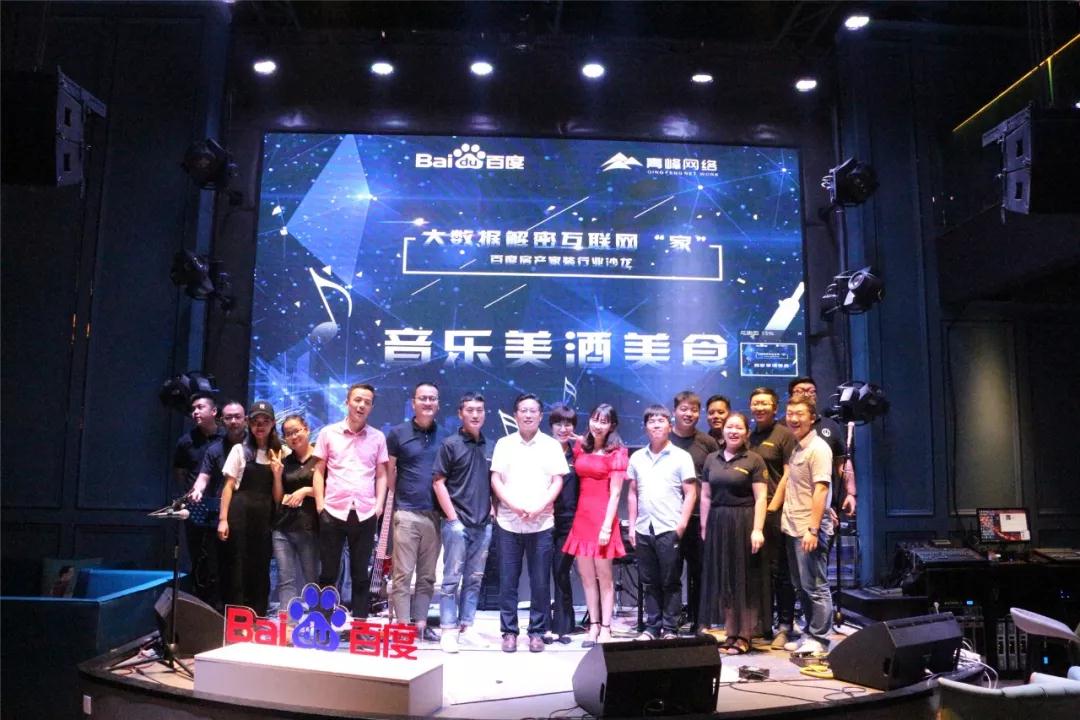 蘋(píng)果發(fā)布會(huì)前，這群人早就玩嗨啦！大數(shù)據(jù)解密互聯(lián)網(wǎng)“家”——百度房產(chǎn)家裝行業(yè)沙龍