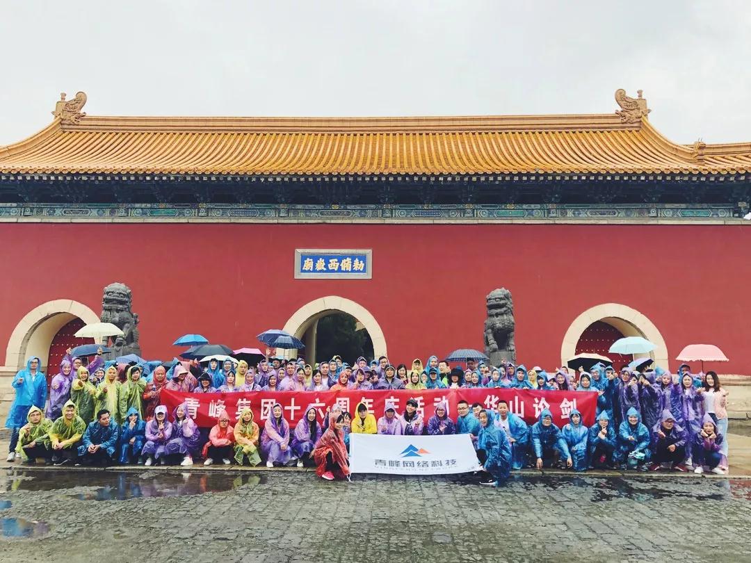 青云萬(wàn)里，登峰造極——洛陽(yáng)青峰華山論劍！