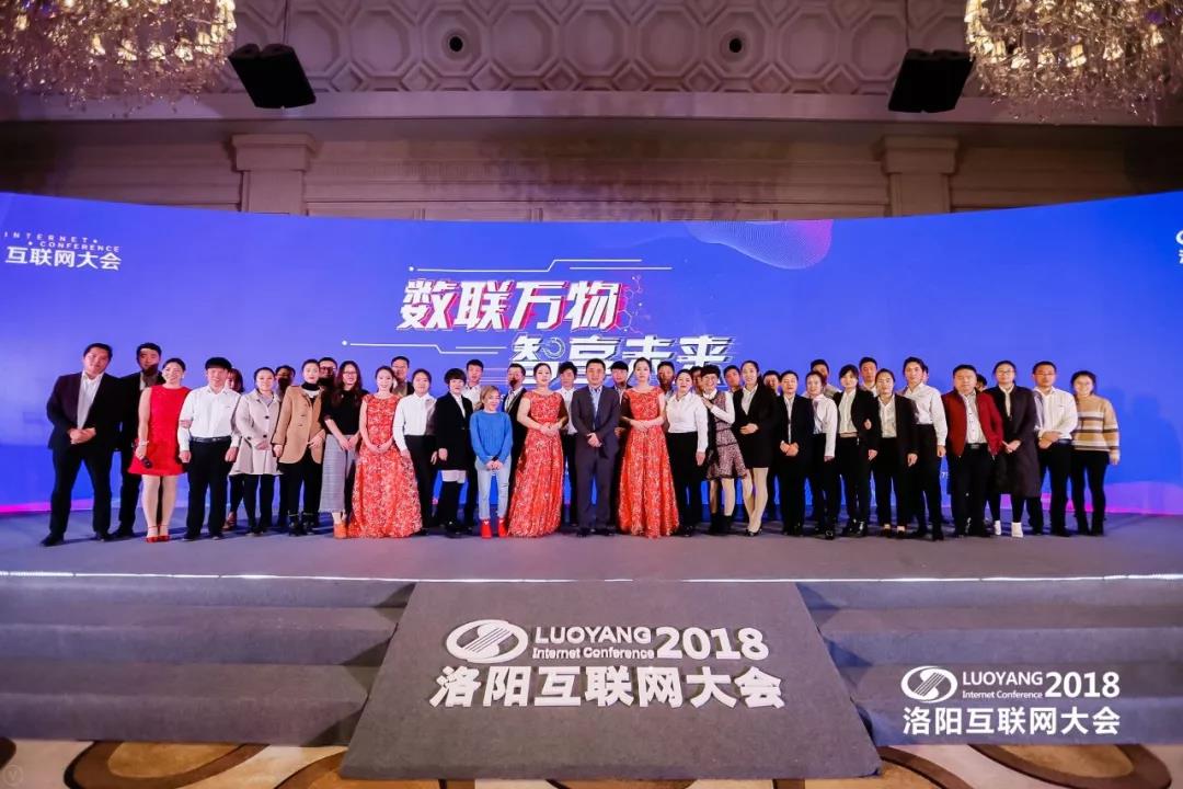 “數(shù)聯(lián)萬(wàn)物 智享未來(lái)”2018中國(guó)（洛陽(yáng)）第七屆互聯(lián)網(wǎng)大會(huì)圓滿成功！