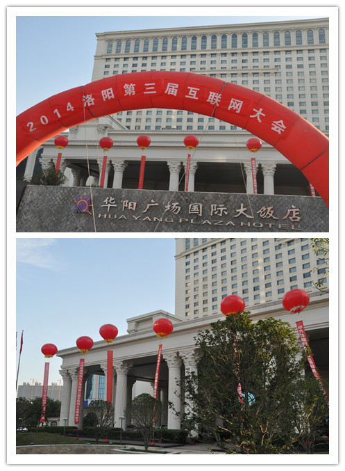 洛陽華陽廣場(chǎng)國際大酒店